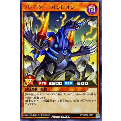 プレデターガンレオン【レア】{RD/KP08-JP021}《RDモンスター》