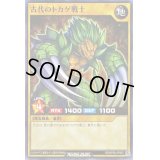 古代のトカゲ戦士【ノーマル】{RD/KP08-JP003}《RDモンスター》