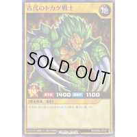 古代のトカゲ戦士【ノーマル】{RD/KP08-JP003}《RDモンスター》