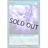 魔霧雨【ノーマル】{RD/KP08-JP058}《RD魔法》