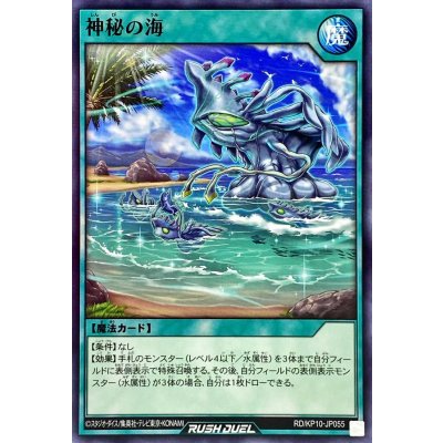 神秘の海【ノーマル】{RD/KP10-JP055}《RD魔法》