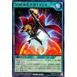 300光年アカイマント【ノーマル】{RD/KP10-JP051}《RD魔法》