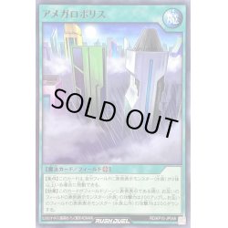 画像1: アメガロポリス【ノーマル】{RD/KP10-JP048}《RD魔法》