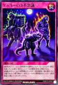 ゲッコーの3不思議【ノーマル】{RD/KP10-JP063}《RD罠》