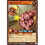 人投げトロール【ノーマル】{RD/KP10-JP041}《RDモンスター》