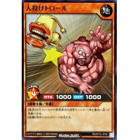 人投げトロール【ノーマル】{RD/KP10-JP041}《RDモンスター》