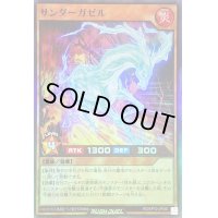 〔状態B〕サンダーガゼル【スーパー】{RD/KP10-JP040}《RDモンスター》