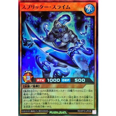 〔状態A-〕スプリッタースライム【スーパー】{RD/KP10-JP036}《RDモンスター》
