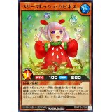 ベリーフレッシュハピネス【ノーマル】{RD/KP10-JP034}《RDモンスター》