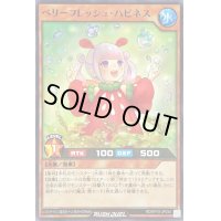 〔状態A-〕ベリーフレッシュハピネス【ノーマル】{RD/KP10-JP034}《RDモンスター》