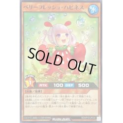 画像1: 〔状態A-〕ベリーフレッシュハピネス【ノーマル】{RD/KP10-JP034}《RDモンスター》