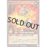 獣機界賢者ローラースタッグ【レア】{RD/KP10-JP033}《RDモンスター》