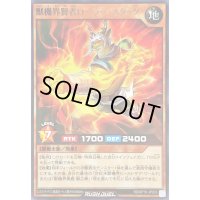獣機界賢者ローラースタッグ【レア】{RD/KP10-JP033}《RDモンスター》