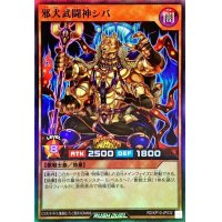 邪犬武闘神シバ【スーパー】{RD/KP10-JP032}《RDモンスター》