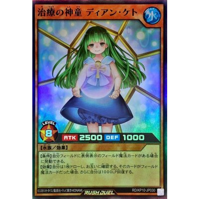 治療の神童 ディアンケト【スーパー】{RD/KP10-JP030}《RDモンスター》