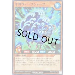 画像1: 羊界ウェーブシャーフ【ノーマル】{RD/KP10-JP026}《RDモンスター》