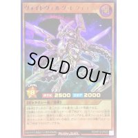 〔状態B〕ヴォイドヴェルグレクイエム【ウルトラ】{RD/KP10-JP025}《RDモンスター》
