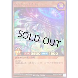 画像1: ウルトラバイオレディ【ウルトラ】{RD/KP10-JP024}《RDモンスター》