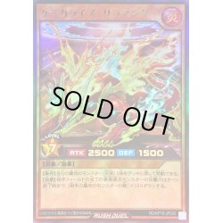 画像1: 〔状態A-〕ケミカライズサラマンダー【ウルトラ】{RD/KP10-JP020}《RDモンスター》