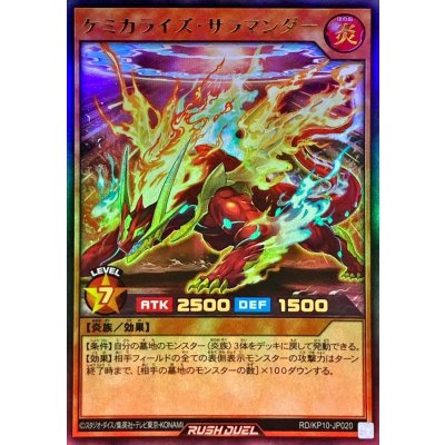 ケミカライズサラマンダー【ウルトラ】{RD/KP10-JP020}《RDモンスター》