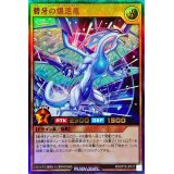 〔状態B〕碧牙の爆速竜【ウルトラ】{RD/KP10-JP017}《RDモンスター》