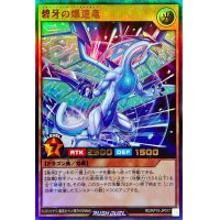 〔状態A-〕碧牙の爆速竜【ウルトラ】{RD/KP10-JP017}《RDモンスター》