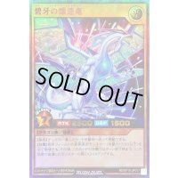 〔状態B〕碧牙の爆速竜【ウルトラ】{RD/KP10-JP017}《RDモンスター》