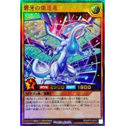 画像1: 〔状態A-〕碧牙の爆速竜【ウルトラ】{RD/KP10-JP017}《RDモンスター》