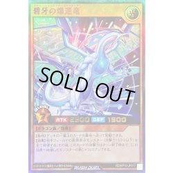 画像1: 〔状態B〕碧牙の爆速竜【ウルトラ】{RD/KP10-JP017}《RDモンスター》