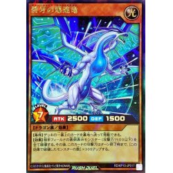 画像1: 〔状態A-〕碧牙の爆速竜【ラッシュレア】{RD/KP10-JP017}《RDモンスター》