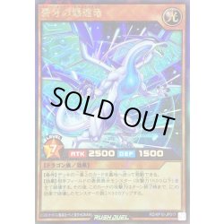 画像1: 〔状態C〕碧牙の爆速竜【ラッシュレア】{RD/KP10-JP017}《RDモンスター》