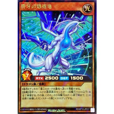〔状態A-〕碧牙の爆速竜【ラッシュレア】{RD/KP10-JP017}《RDモンスター》