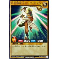 白色矮星人サンジェルマン【レア】{RD/KP10-JP014}《RDモンスター》
