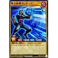 邪犬銃撃ガンドッグ【ノーマル】{RD/KP10-JP006}《RDモンスター》
