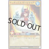 チュチュミスヴァルキリア【ノーマル】{RD/KP10-JP005}《RDモンスター》