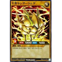 羊界サンダーラムダ【ノーマル】{RD/KP10-JP002}《RDモンスター》