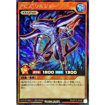 〔状態C〕アビスソルジャー【ラッシュレア】{RD/KP10-JP000}《RDモンスター》