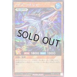 画像1: 〔状態B〕アビスソルジャー【シークレット】{RD/KP10-JP000}《RDモンスター》
