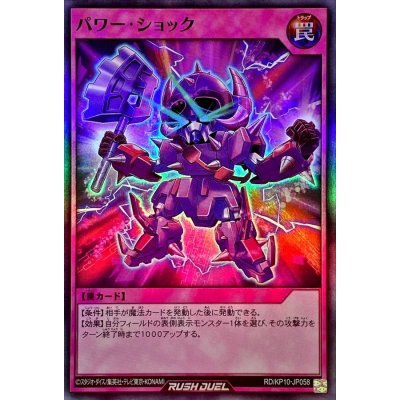 パワーショック【スーパー】{RD/KP10-JP058}《RD罠》