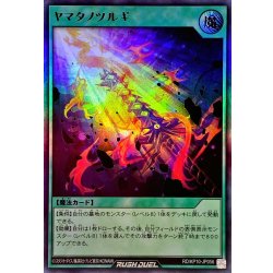画像1: 〔状態B〕ヤマタノツルギ【ウルトラ】{RD/KP10-JP056}《RD魔法》