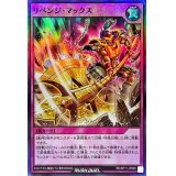 リベンジマックス【スーパー】{RD/KP11-JP065}《RD罠》