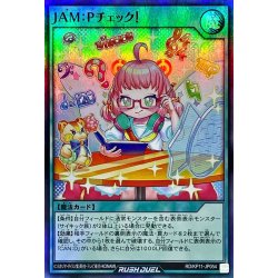 画像1: 〔状態A-〕JAM:Pチェック!【スーパー】{RD/KP11-JP054}《RD魔法》