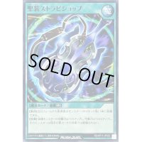 聖装ストラビショップ【ノーマル】{RD/KP11-JP053}《RD魔法》
