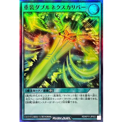 〔状態B〕重装ダブルネクスカリバー【スーパー】{RD/KP11-JP052}《RD魔法》