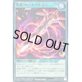 炎装フレットベルジュ【ノーマル】{RD/KP11-JP051}《RD魔法》