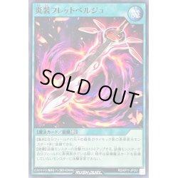 画像1: 炎装フレットベルジュ【ノーマル】{RD/KP11-JP051}《RD魔法》
