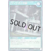 ジャージ式の準備【レア】{RD/KP11-JP047}《RD魔法》