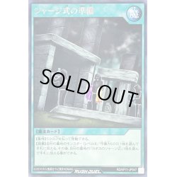 画像1: ジャージ式の準備【レア】{RD/KP11-JP047}《RD魔法》
