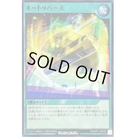 オートリバース【ノーマル】{RD/KP11-JP045}《RD魔法》