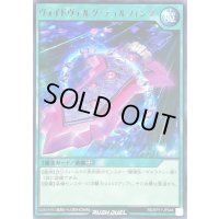 ヴォイドヴェルグテュルフィング【レア】{RD/KP11-JP044}《RD魔法》